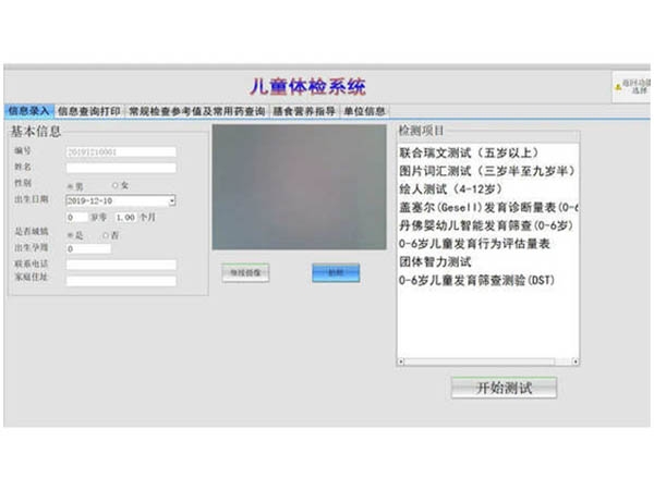 0-6歲兒童智能發育篩查測驗軟件dst工具箱