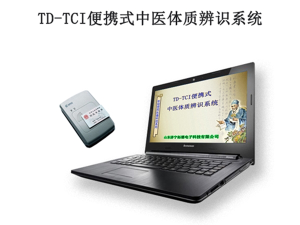 中醫體質辨識系統技術參數