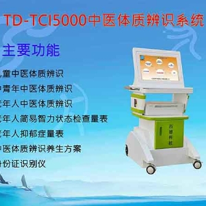 兒童中老年中醫體質辨識系統