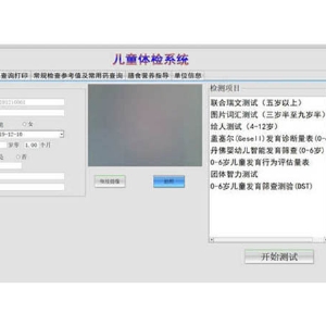 0-6歲兒童發育篩查法(DDST)丹佛發育篩查軟件及工具