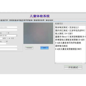 標準化發育診斷量表(Gesell發展診斷量表)軟件工具箱