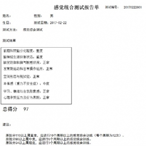 TD-CEC1000SBB兒童體檢系統V1.0 感覺統合測試SBB軟件系統