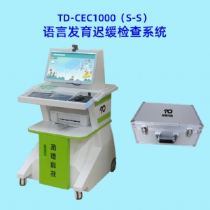 語言發育遲緩檢查系統S-S言語發育小兒語言發育篩查軟件工具箱