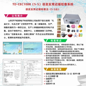 語言發育遲緩檢查系統S-S言語發育小兒語言發育篩查軟件工具箱