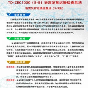 語言發育遲緩檢查系統S-S言語發育小兒語言發育篩查軟件工具箱