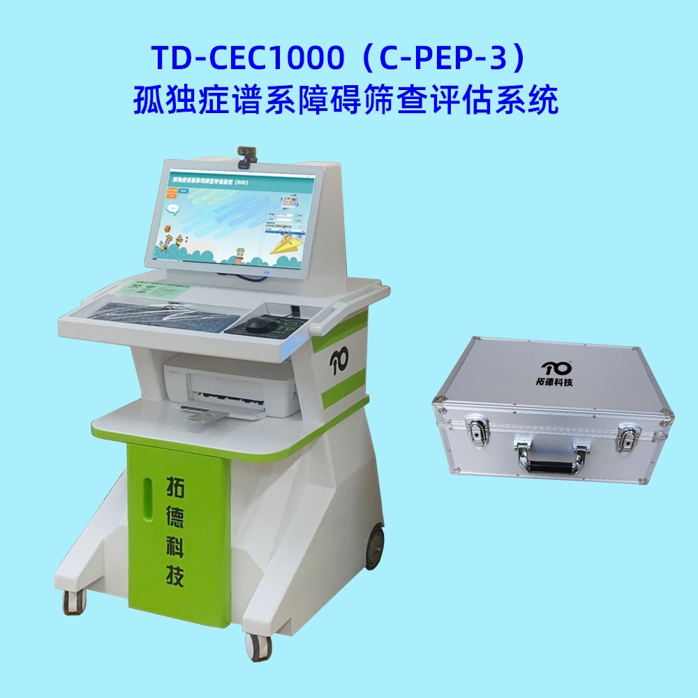 孤獨癥譜系障礙兒童評估用心理教育量表C-PEP-3系統軟件工具箱