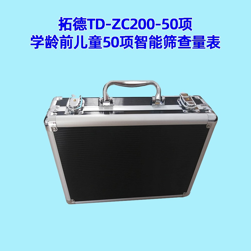 學齡前兒童50項智能篩查量表工具箱小兒智力發育篩查