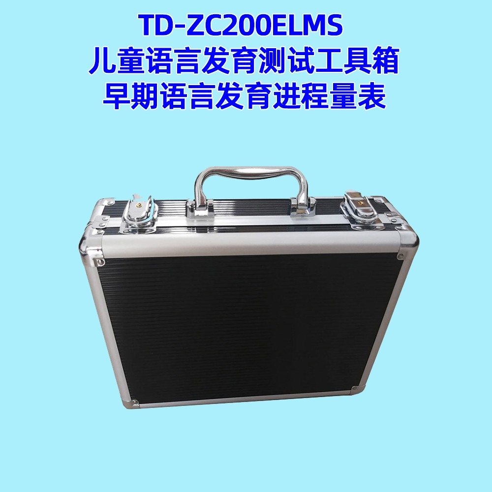 早期語言發育進程量表兒童語言發育篩查工具箱ELMS