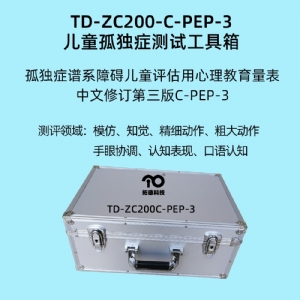孤獨癥譜系障礙兒童評估用心理教育量表C-PEP-3系統軟件工具箱