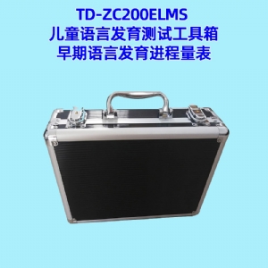 早期語言發育進程量表兒童語言發育篩查工具箱ELMS