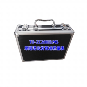 早期語言發育進程量表兒童語言發育篩查工具箱ELMS