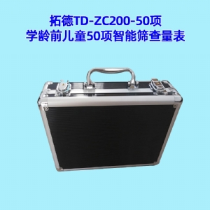 學齡前兒童50項智能篩查量表工具箱小兒智力發育篩查