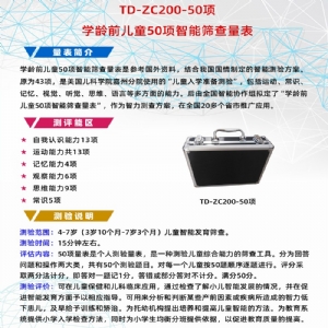 學齡前兒童50項智能篩查量表工具箱小兒智力發育篩查