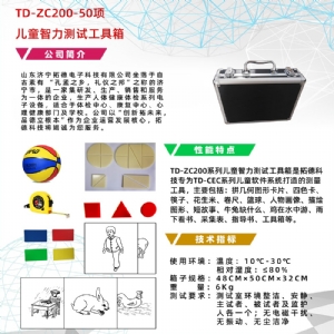 學齡前兒童50項智能篩查量表工具箱小兒智力發育篩查