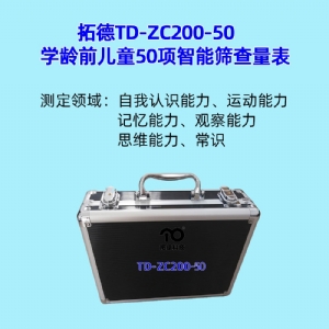 學齡前兒童50項智能篩查量表工具箱小兒智力發育篩查