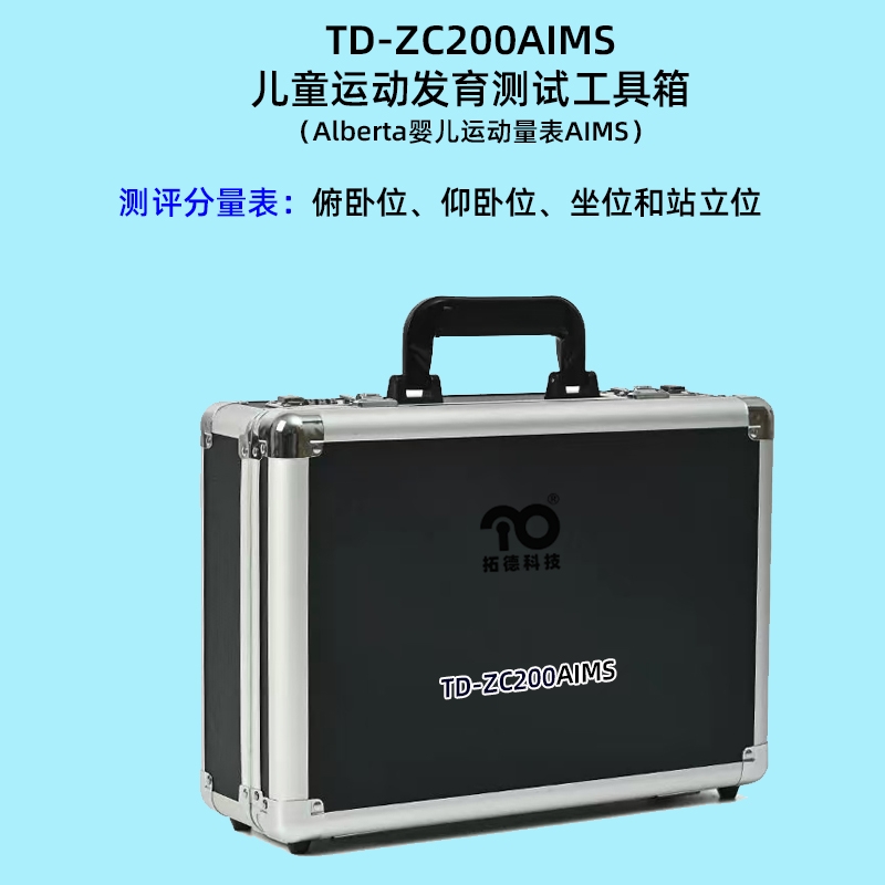 Alberta嬰兒運動量表評估系統AIMS工具箱軟件